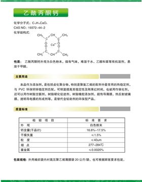 乙酰丙酮钙简介